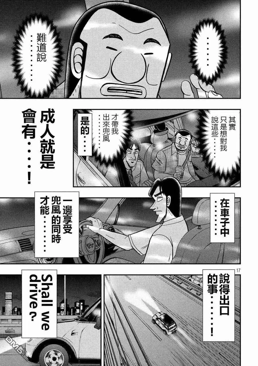 第76话 一惚 第17页