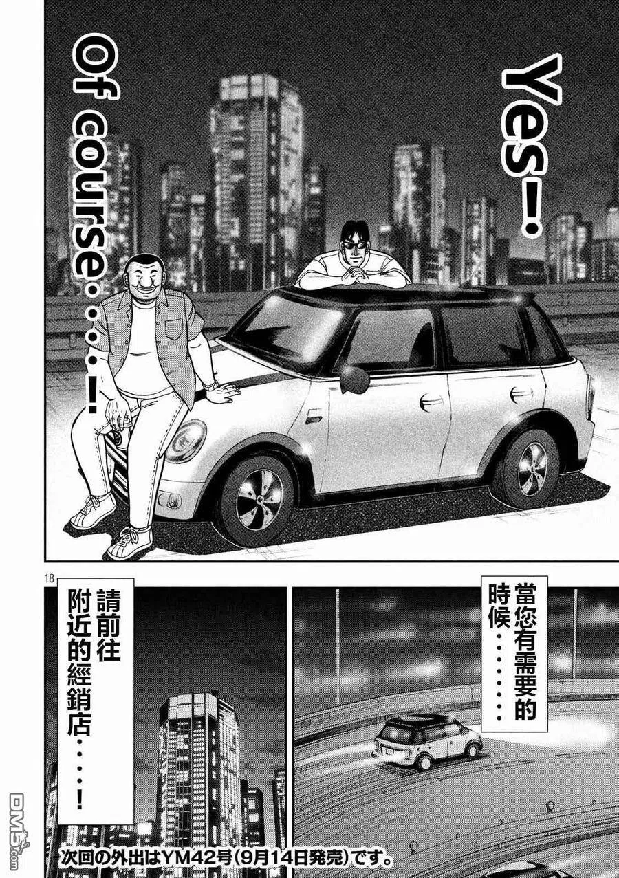 第76话 一惚 第18页