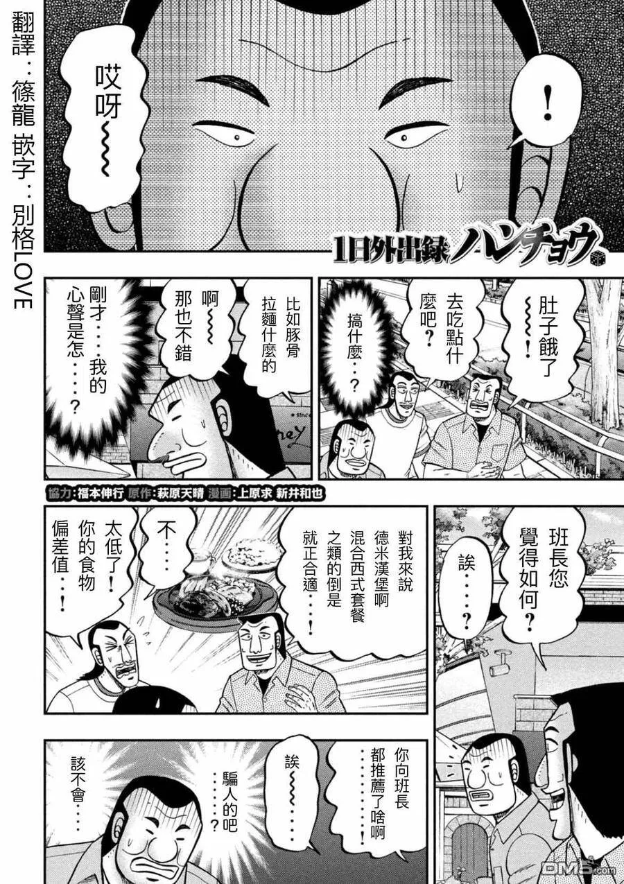 第77话 食叫 第2页