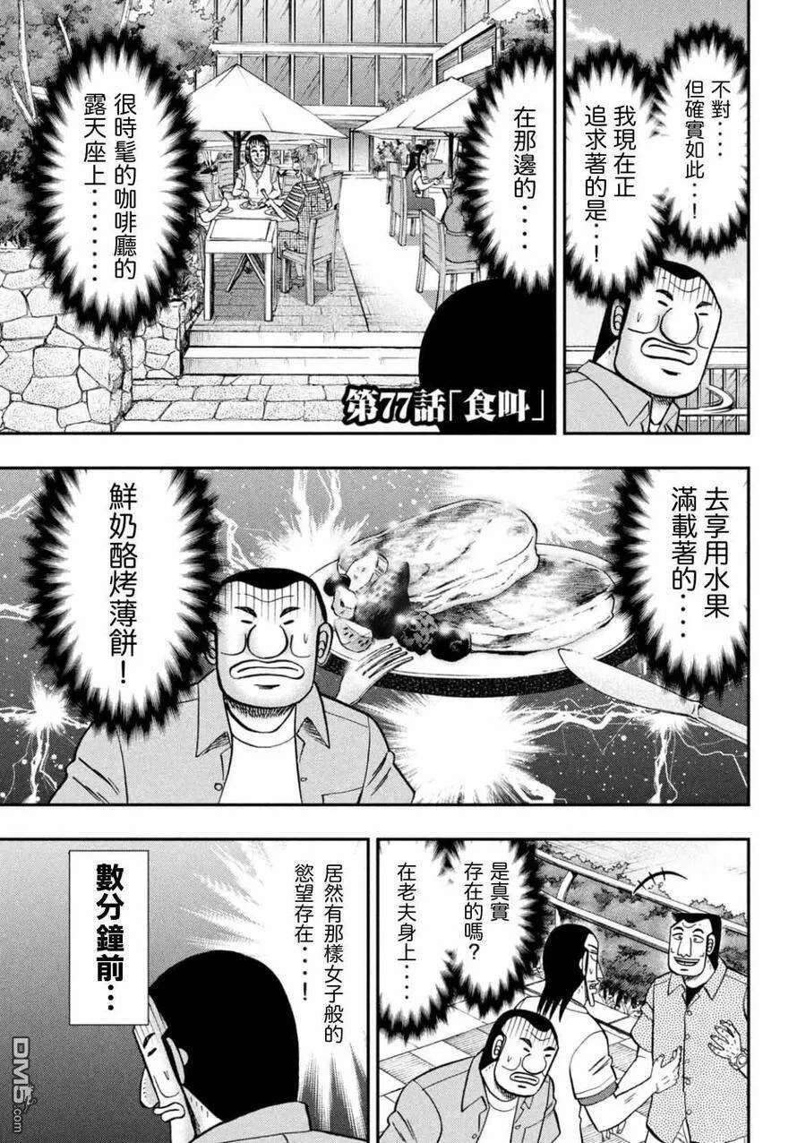 第77话 食叫 第3页