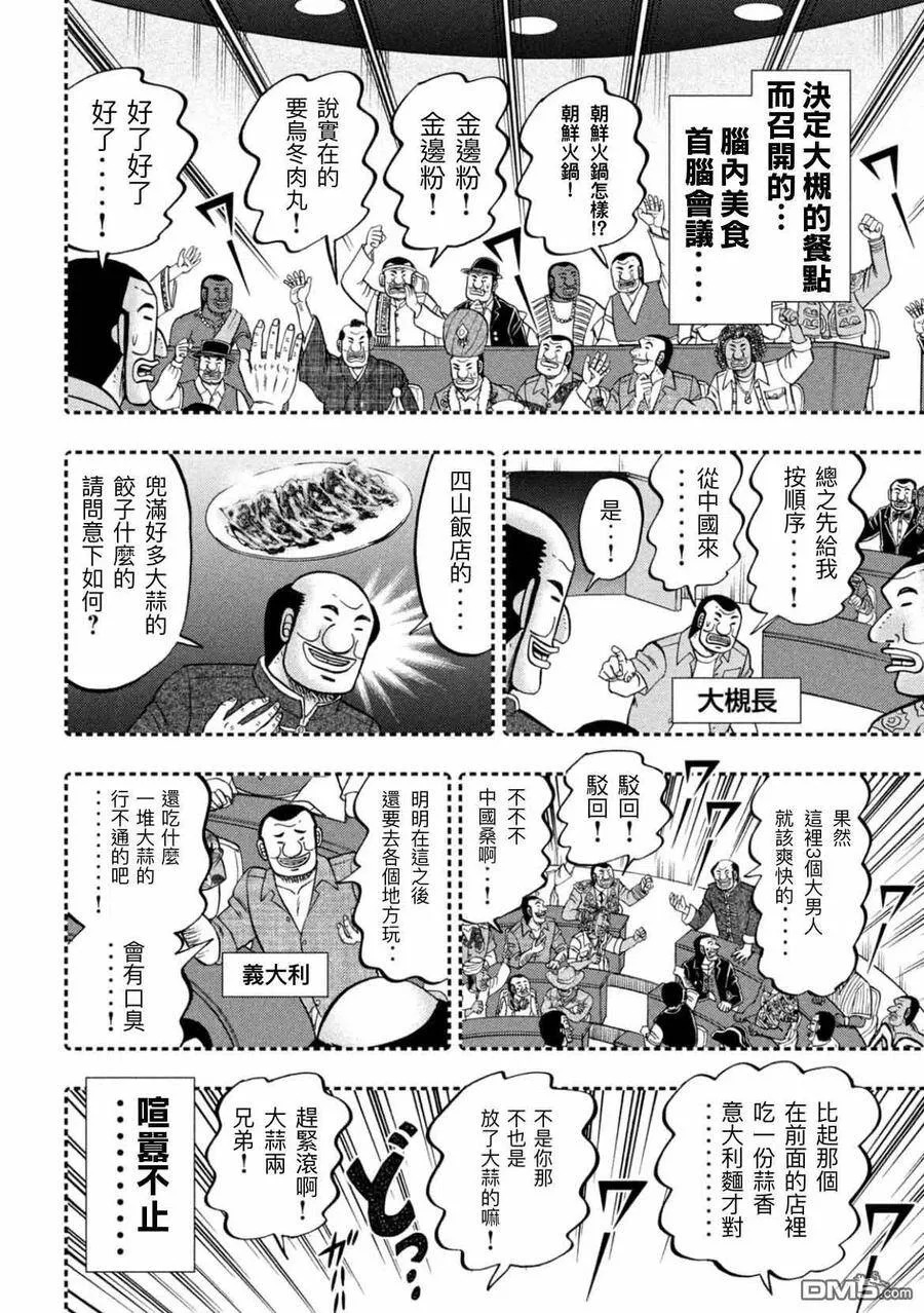 第77话 食叫 第4页
