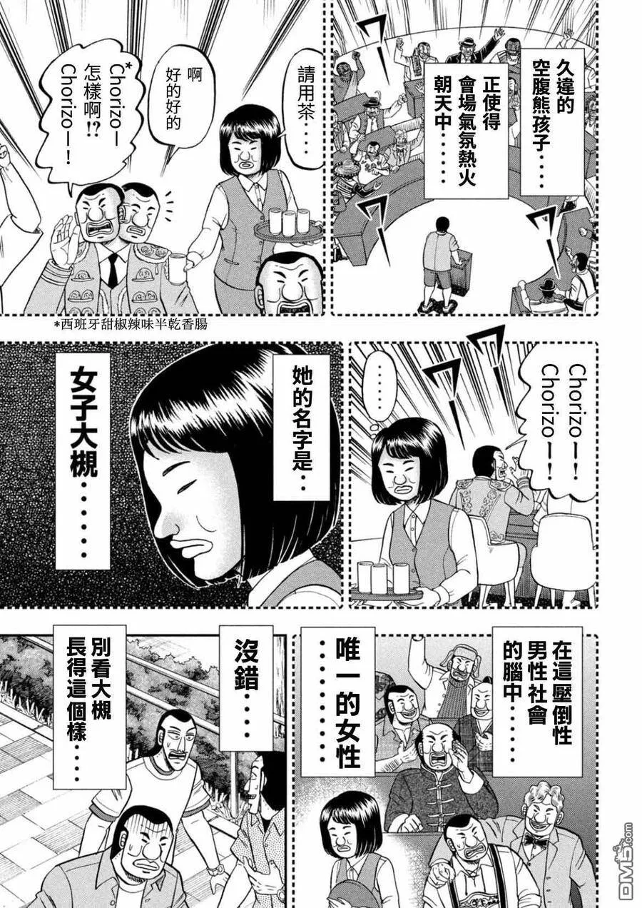 第77话 食叫 第5页