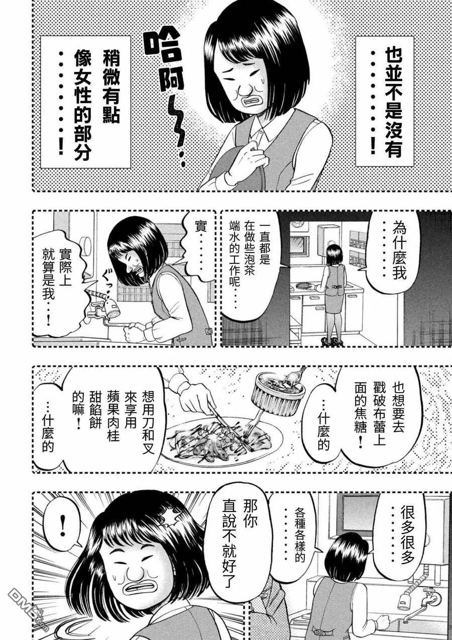 第77话 食叫 第6页