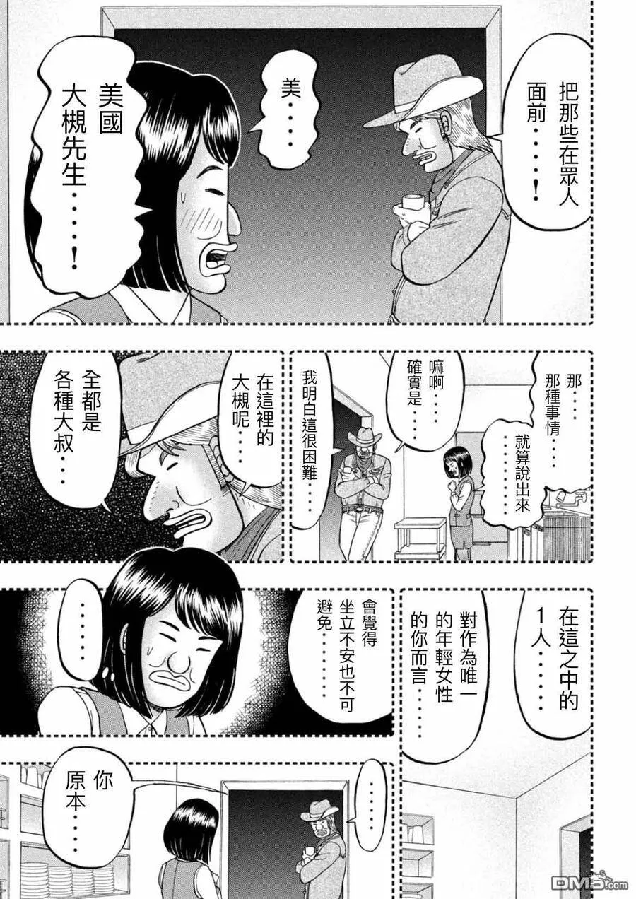 第77话 食叫 第7页