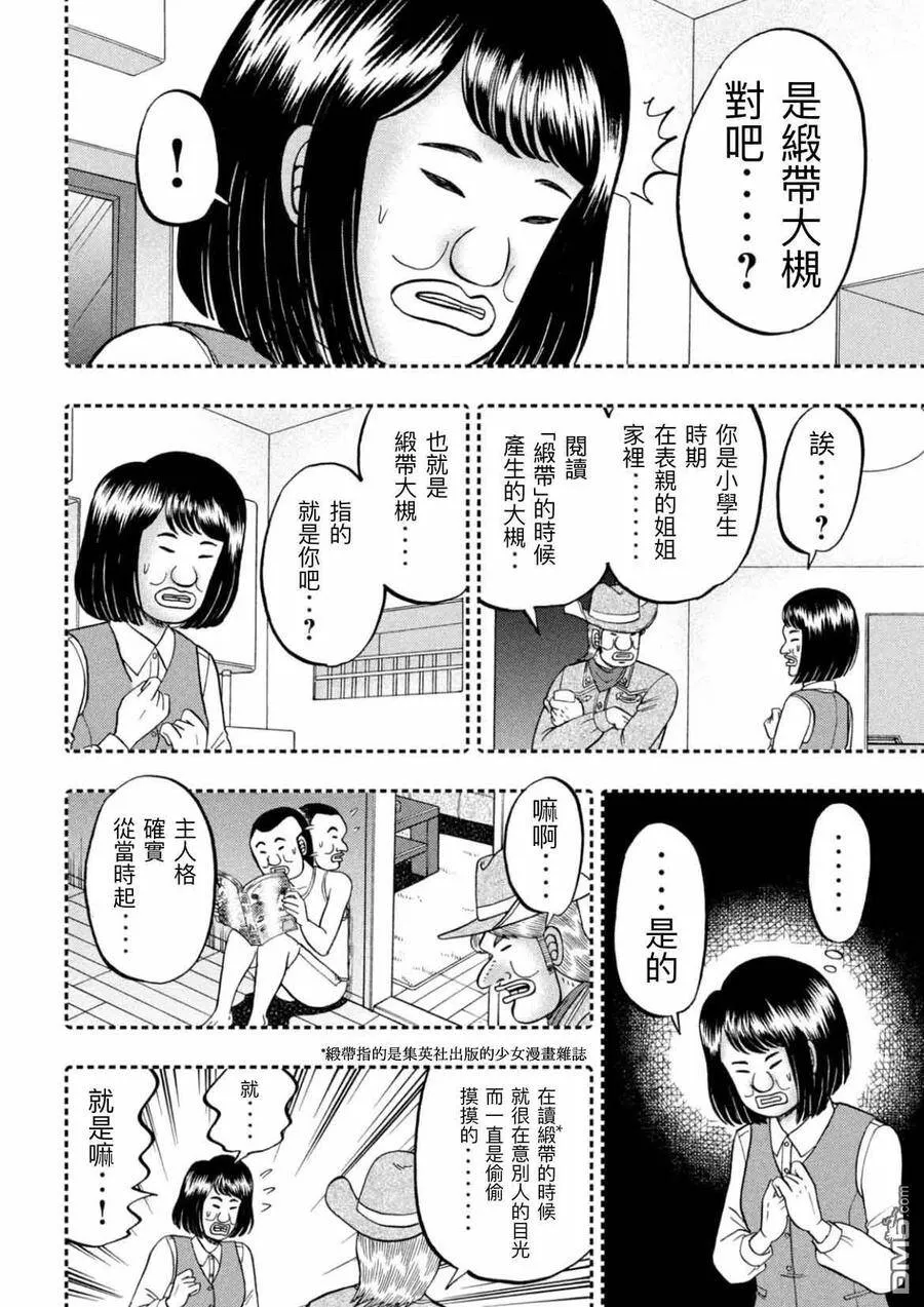 第77话 食叫 第8页