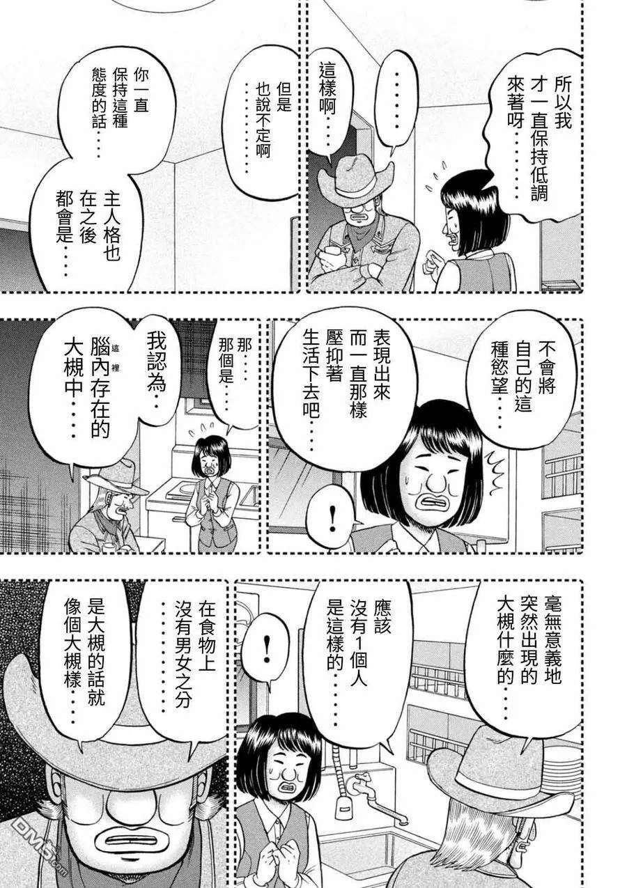第77话 食叫 第9页