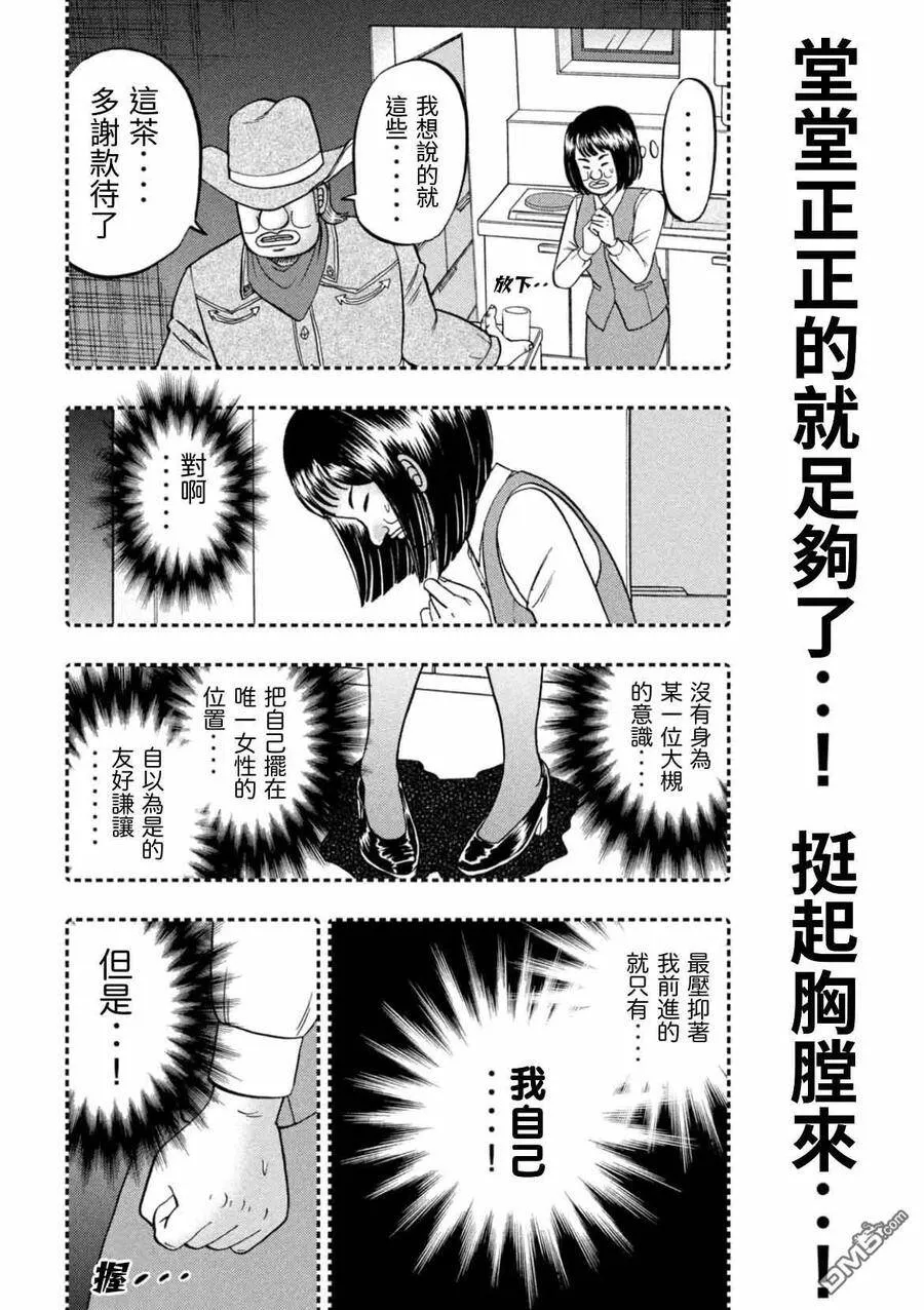 第77话 食叫 第10页