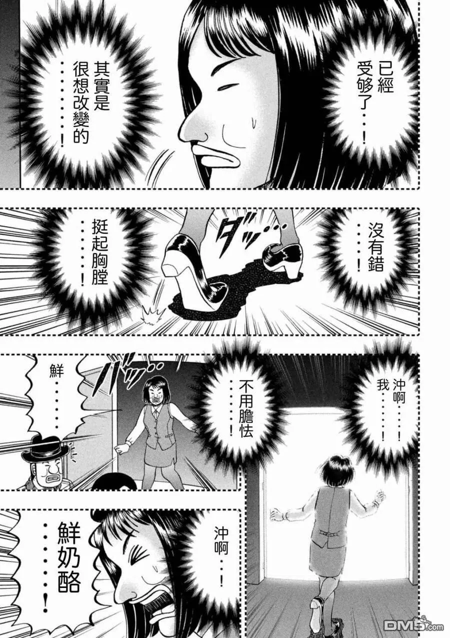 第77话 食叫 第11页