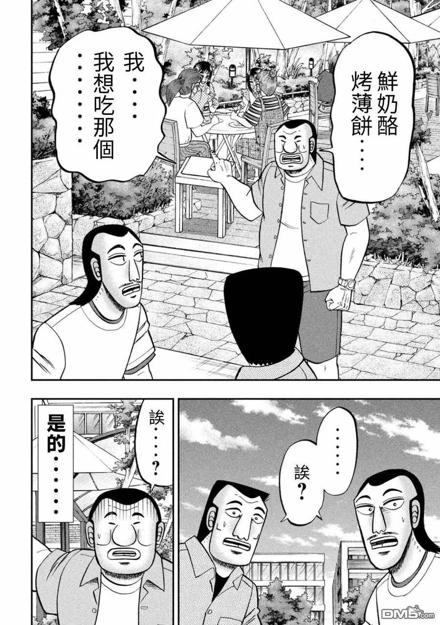 第77话 食叫 第12页