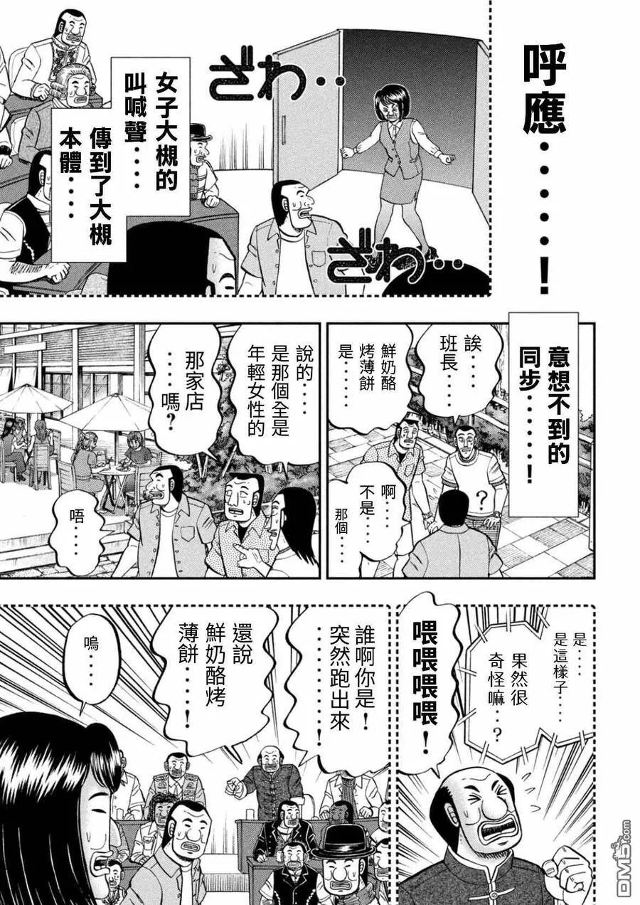 第77话 食叫 第13页