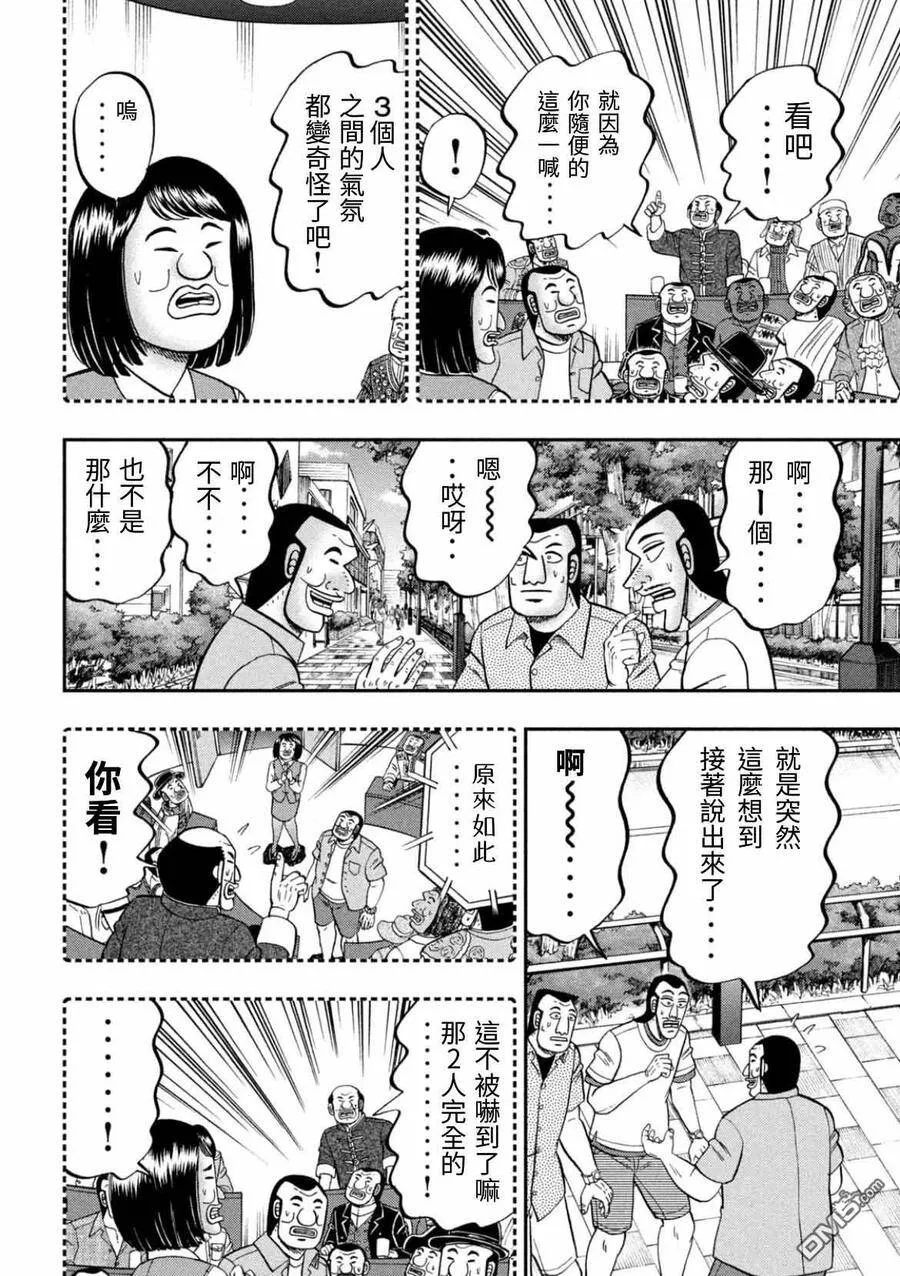 第77话 食叫 第14页