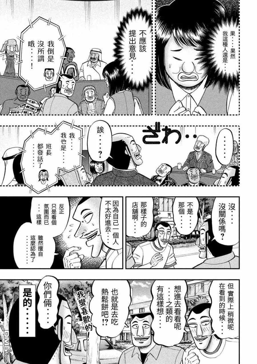 第77话 食叫 第15页