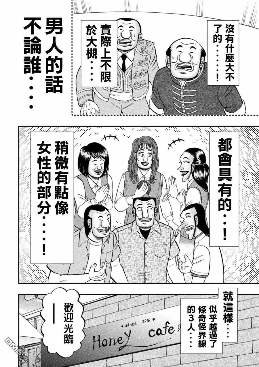 第77话 食叫 第16页
