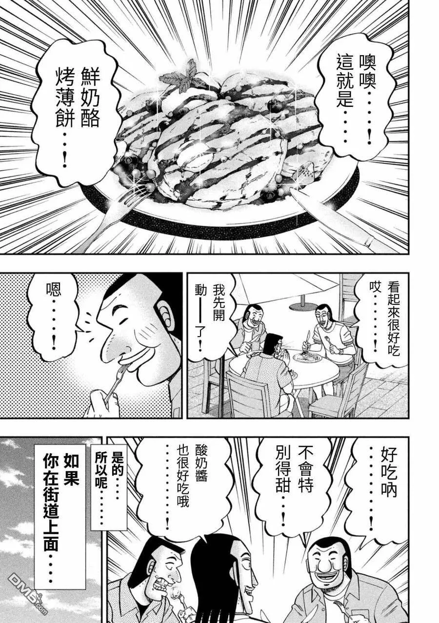 第77话 食叫 第17页