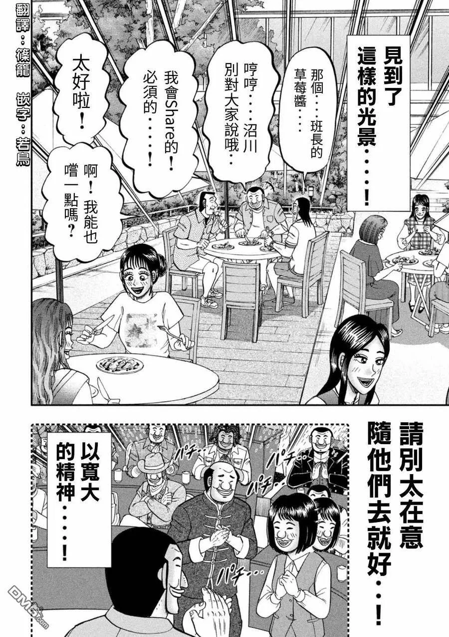 第77话 食叫 第18页