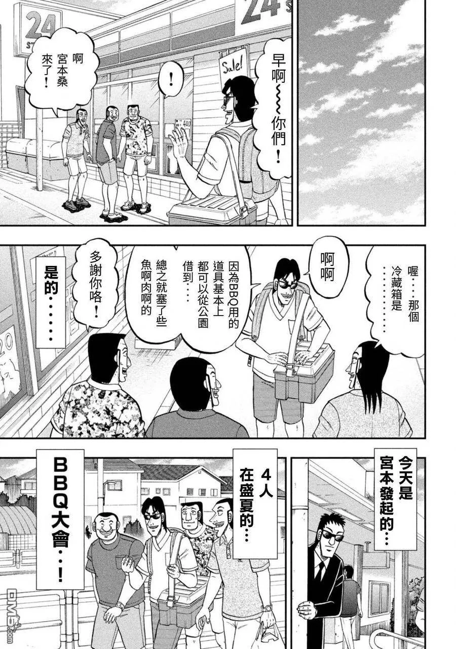 第77话 食叫 第20页