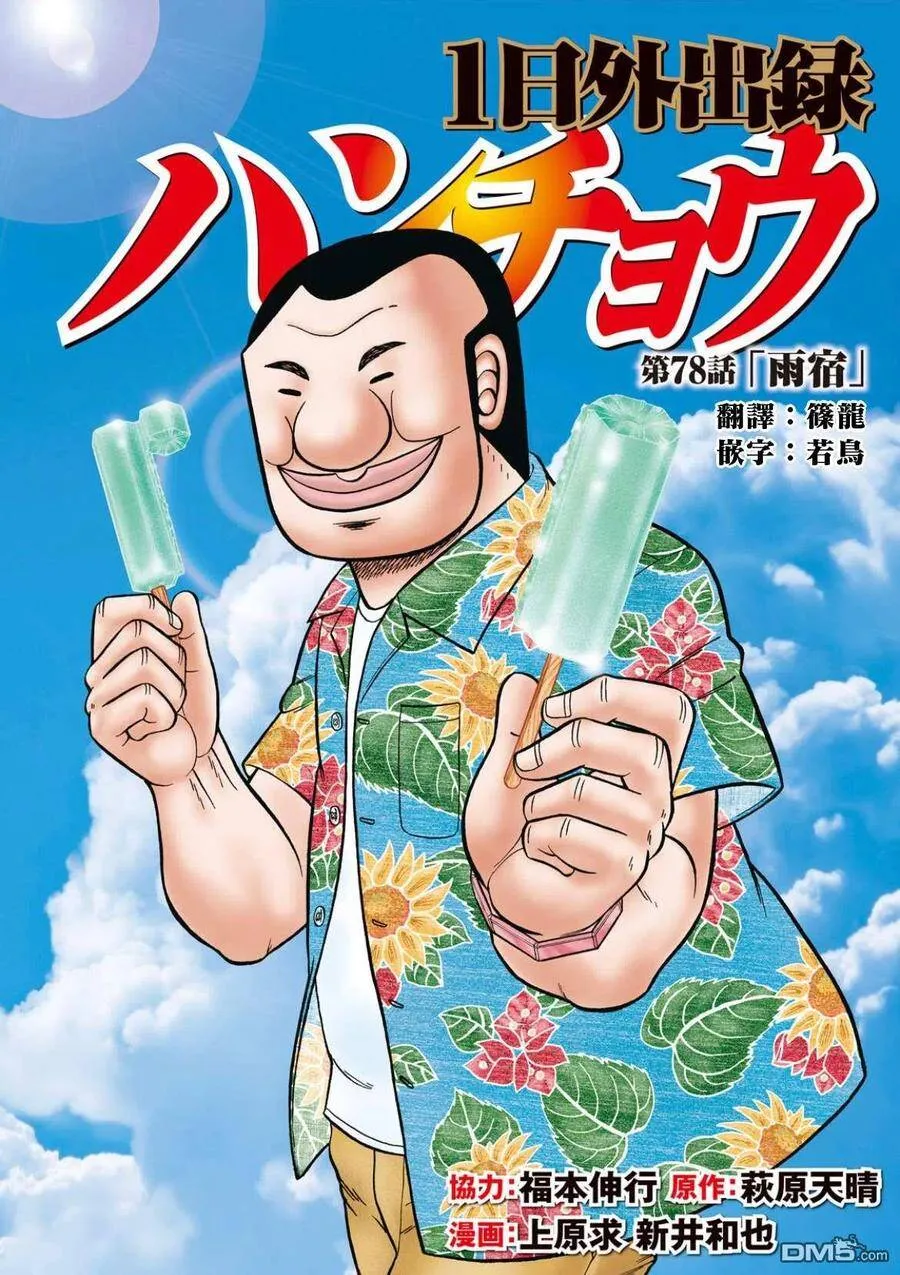 第78话 雨宿 第1页