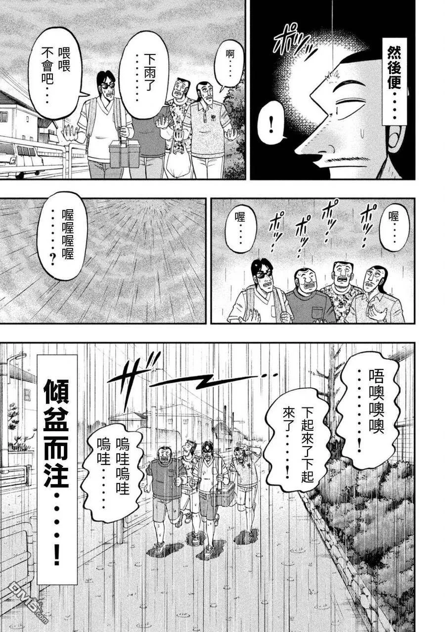 第78话 雨宿 第3页