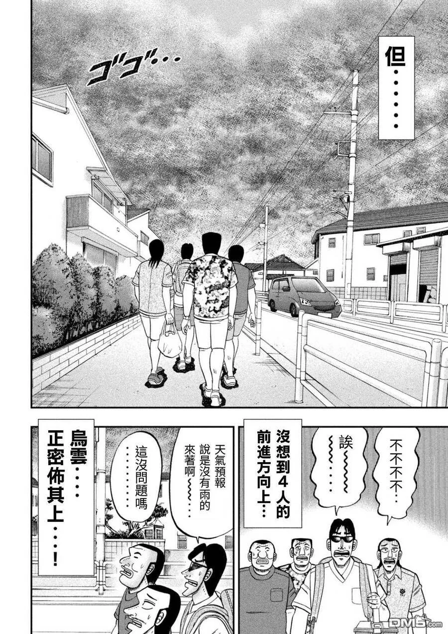 第78话 雨宿 第4页