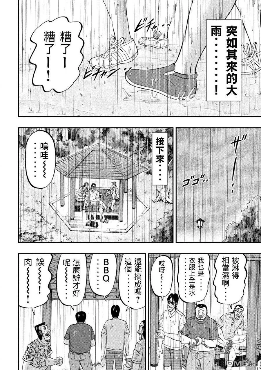 第78话 雨宿 第5页