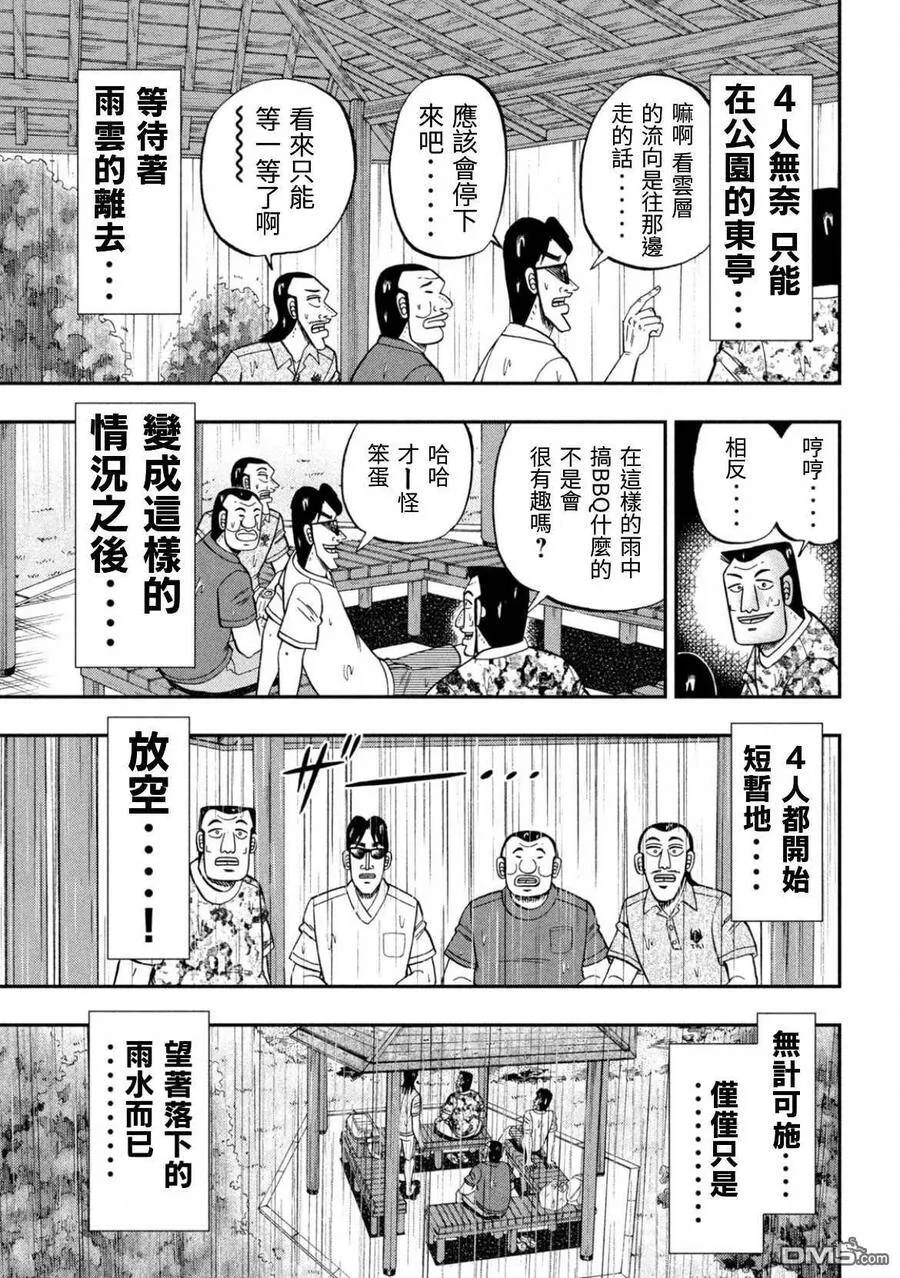 第78话 雨宿 第6页