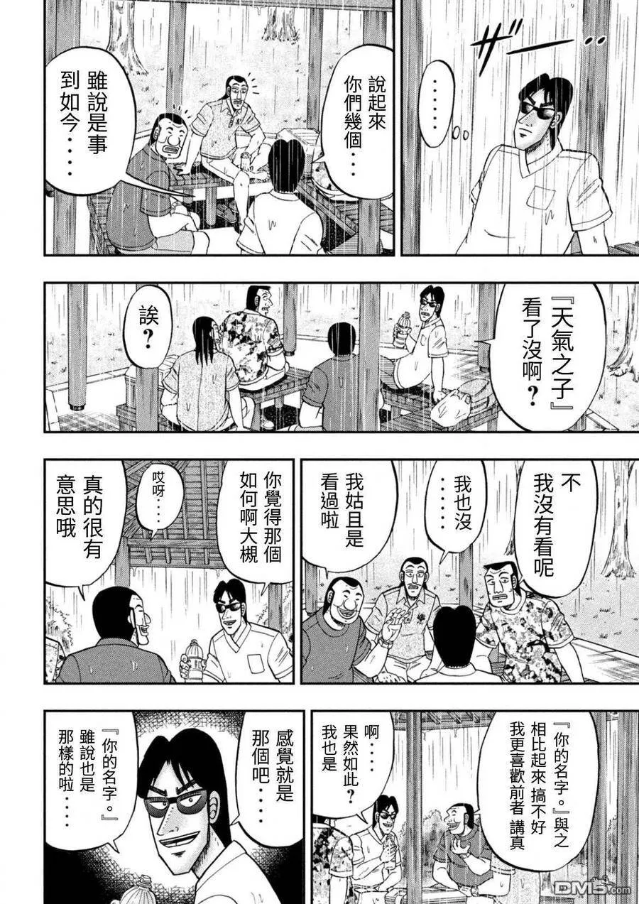第78话 雨宿 第7页