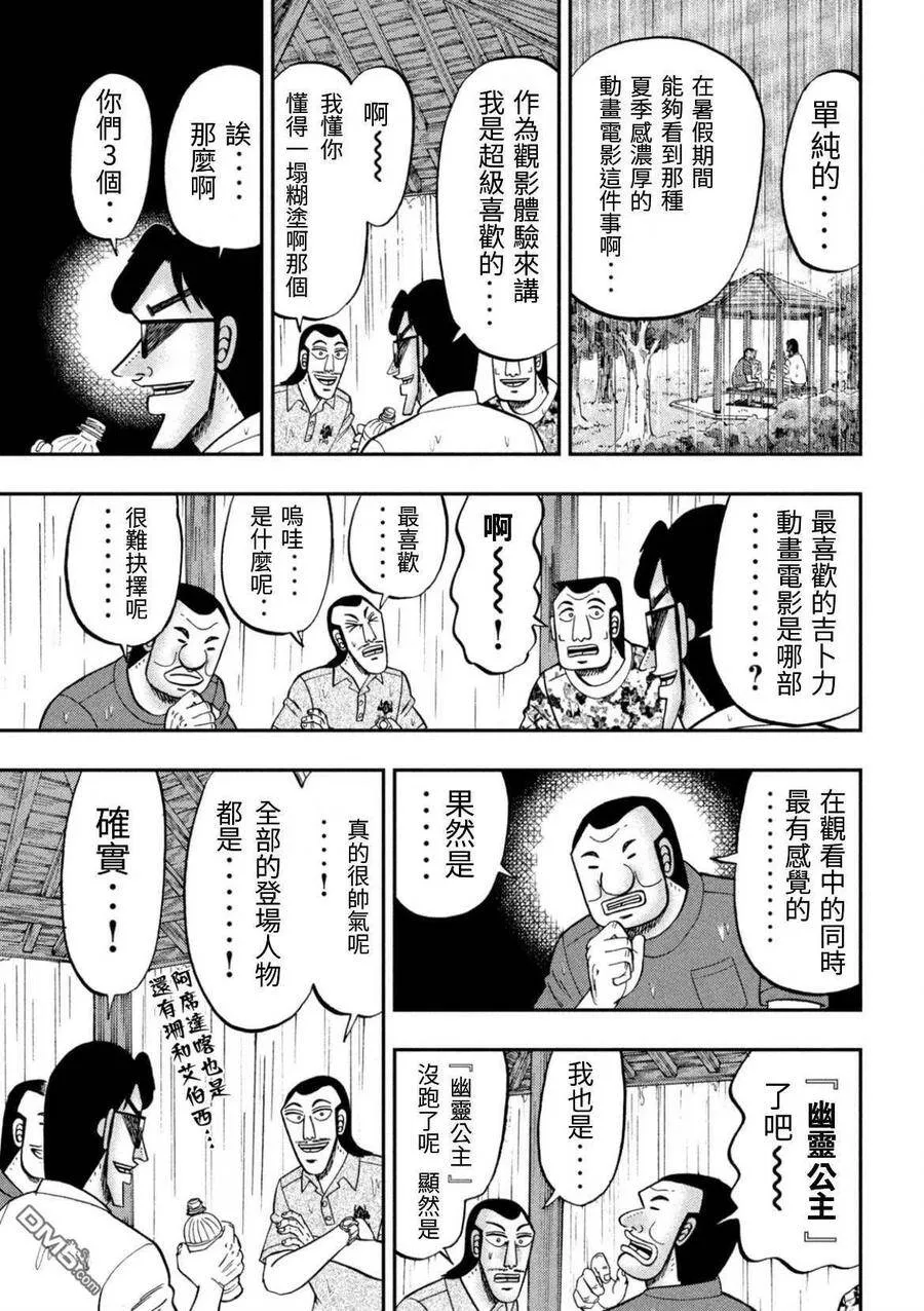 第78话 雨宿 第8页