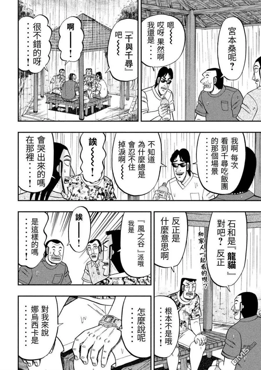 第78话 雨宿 第9页