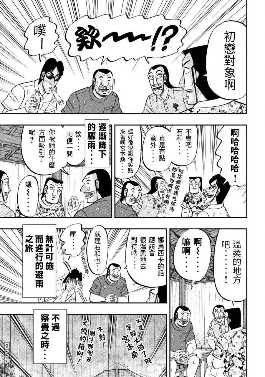 第78话 雨宿 第10页