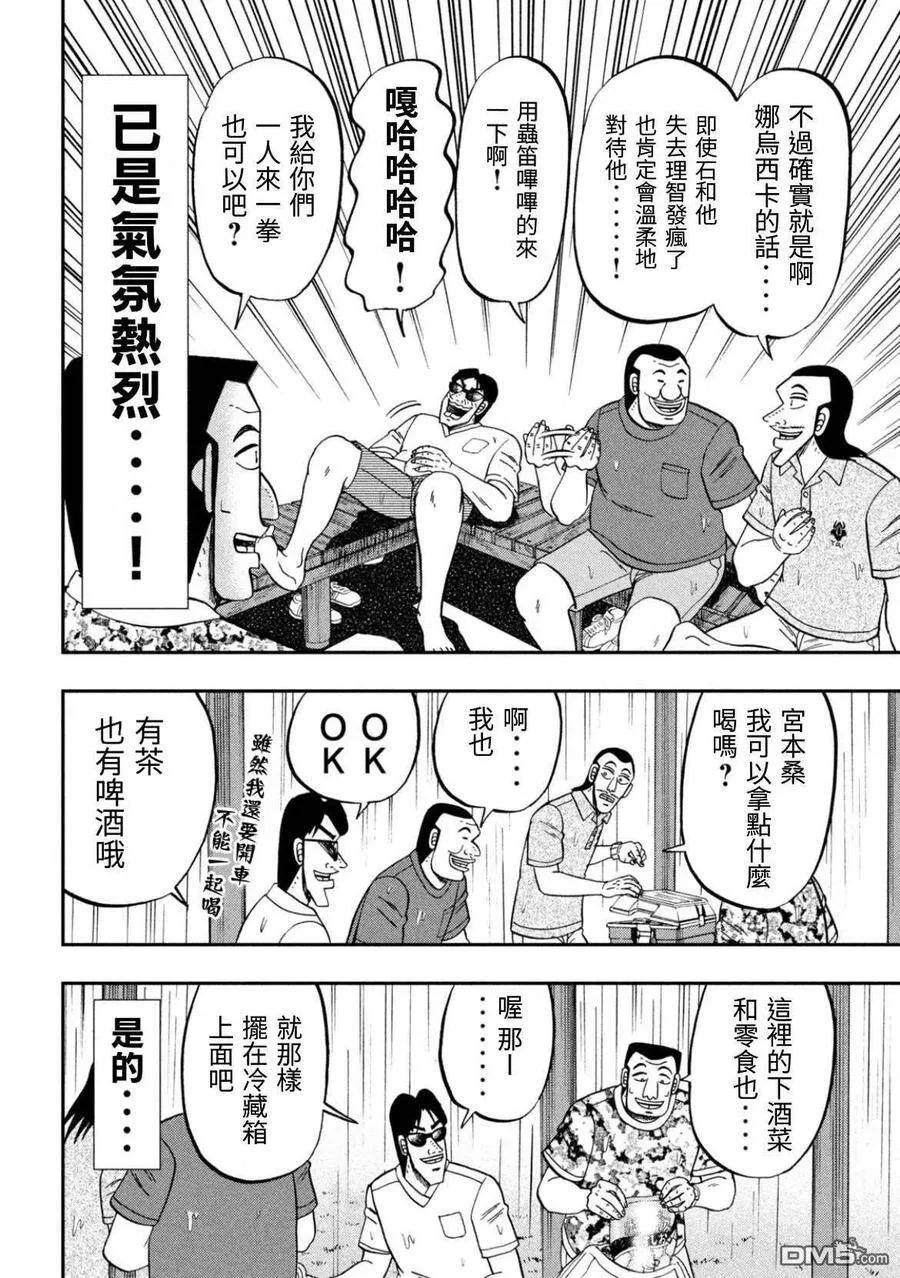 第78话 雨宿 第11页