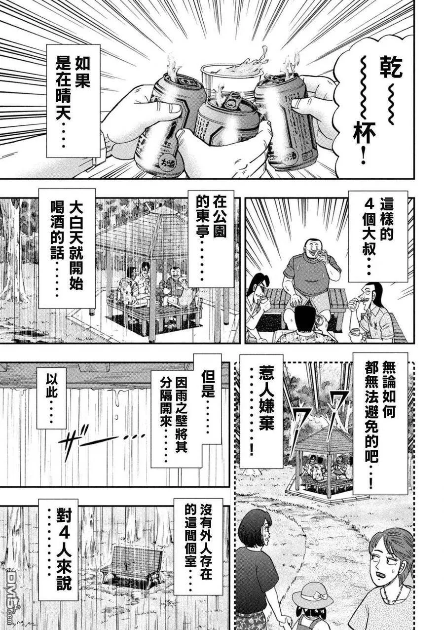 第78话 雨宿 第12页