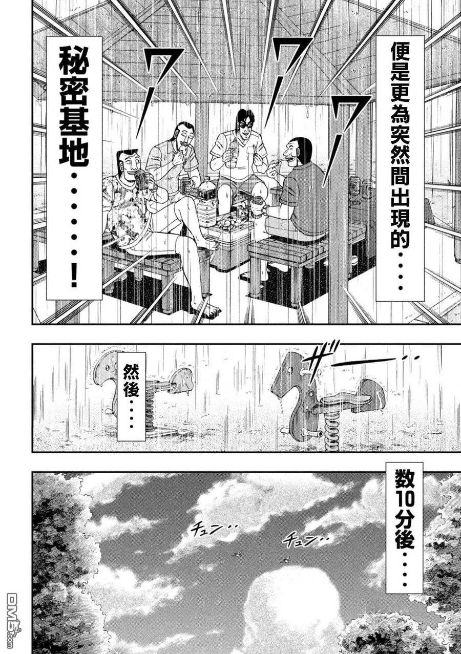 第78话 雨宿 第13页