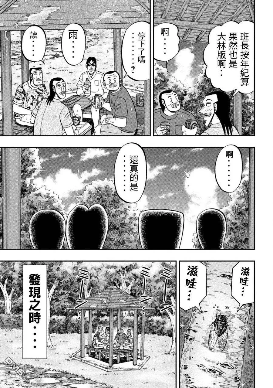 第78话 雨宿 第14页