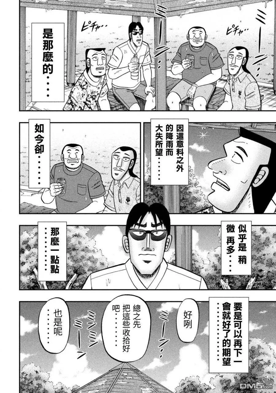 第78话 雨宿 第15页