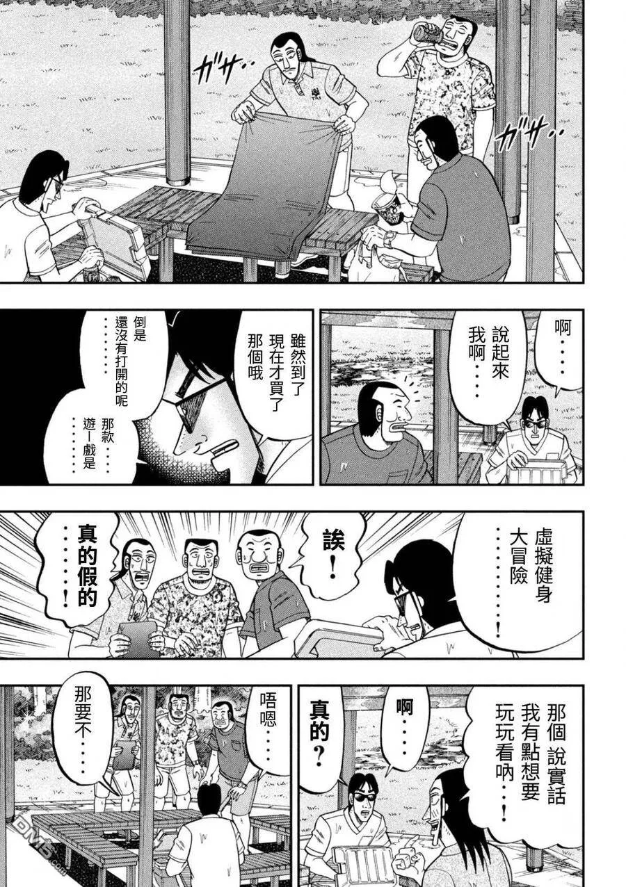 第78话 雨宿 第16页