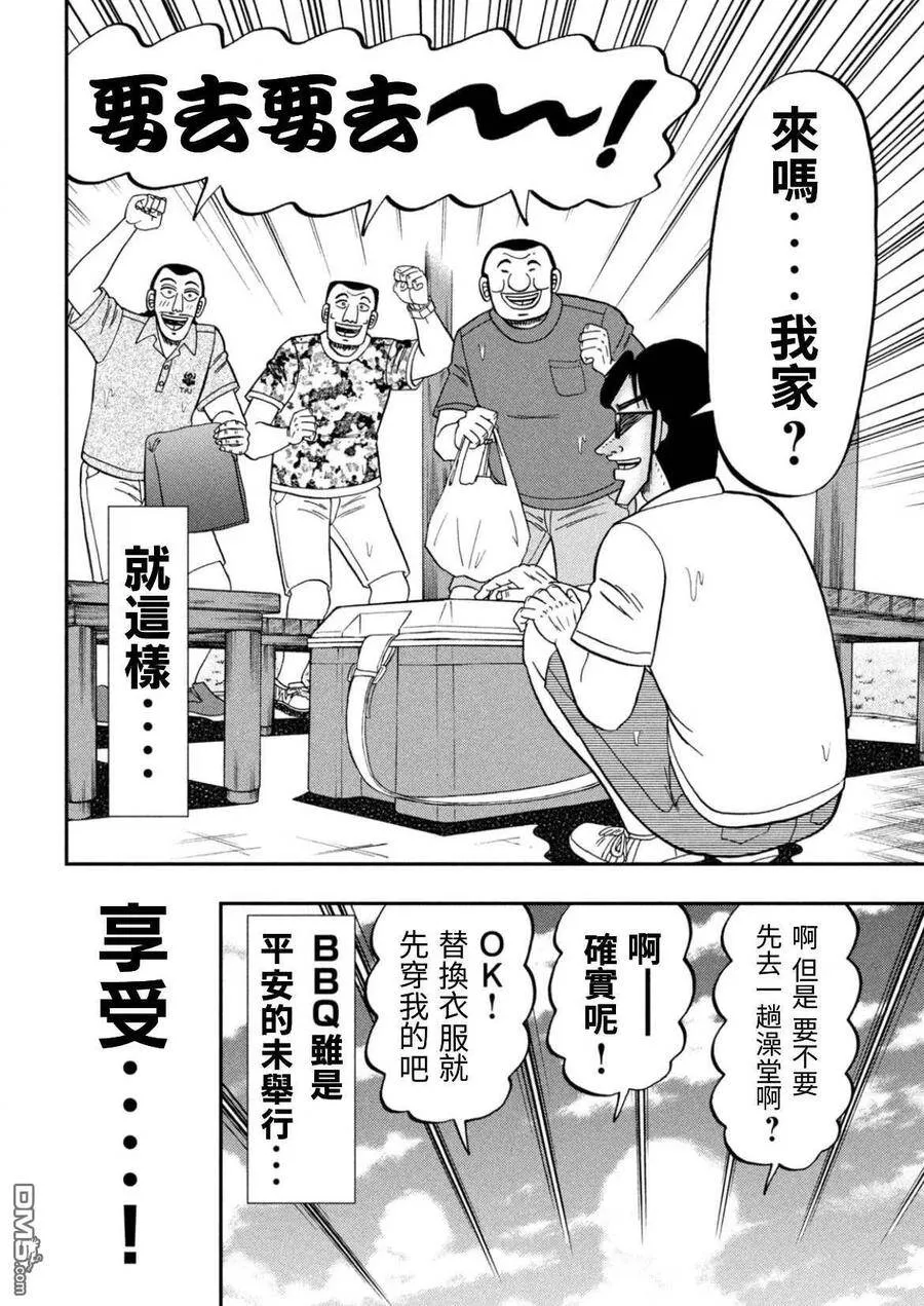 第78话 雨宿 第17页
