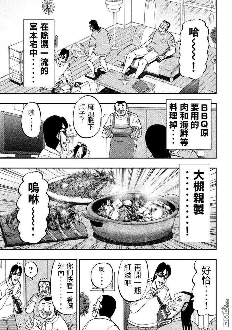 第78话 雨宿 第18页