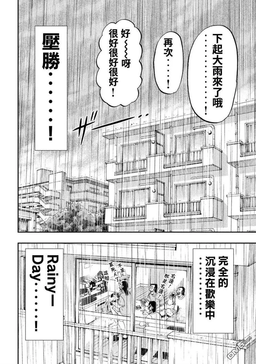 第78话 雨宿 第19页