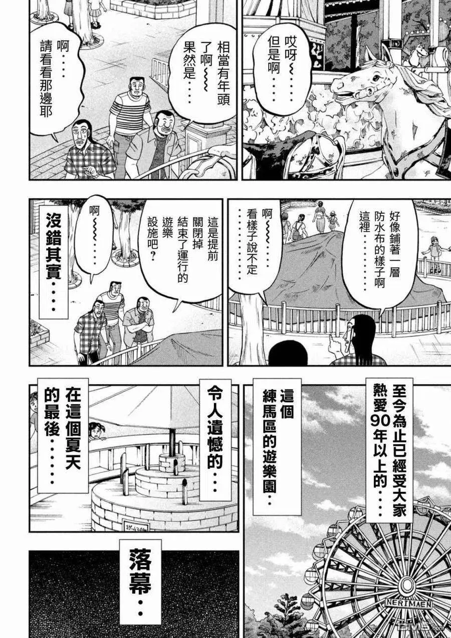 第79话 游园 第2页