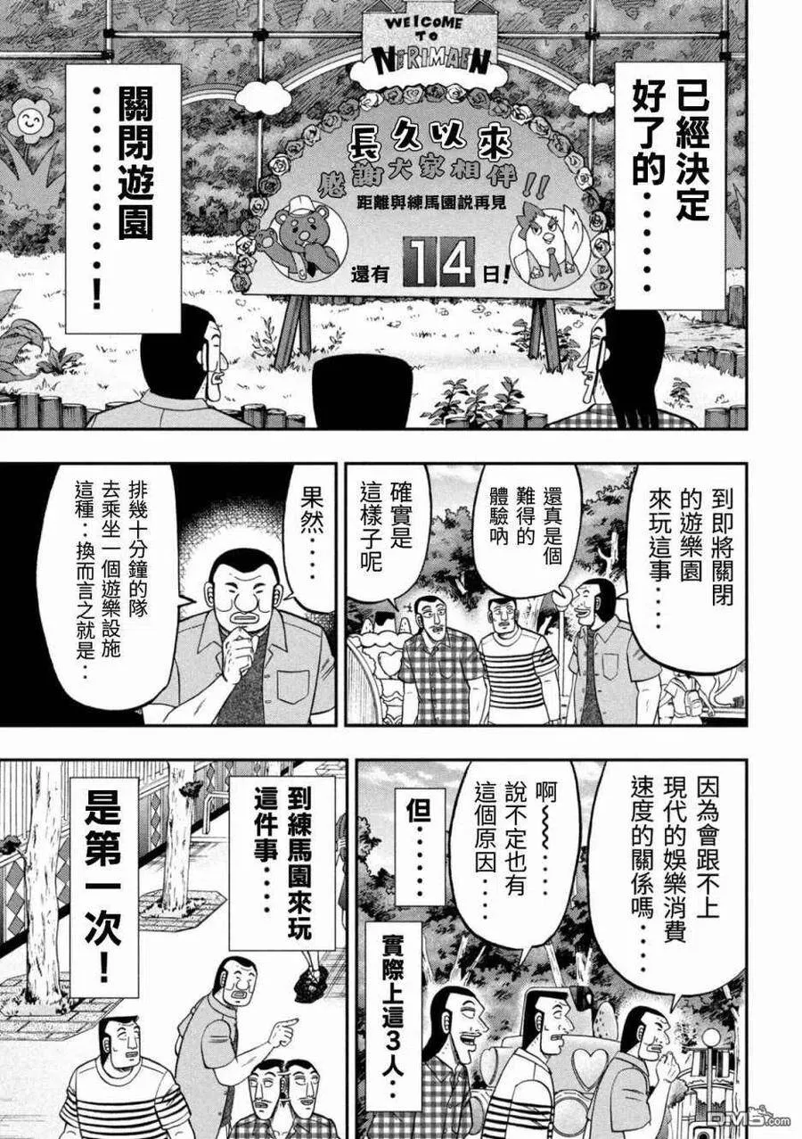 第79话 游园 第3页