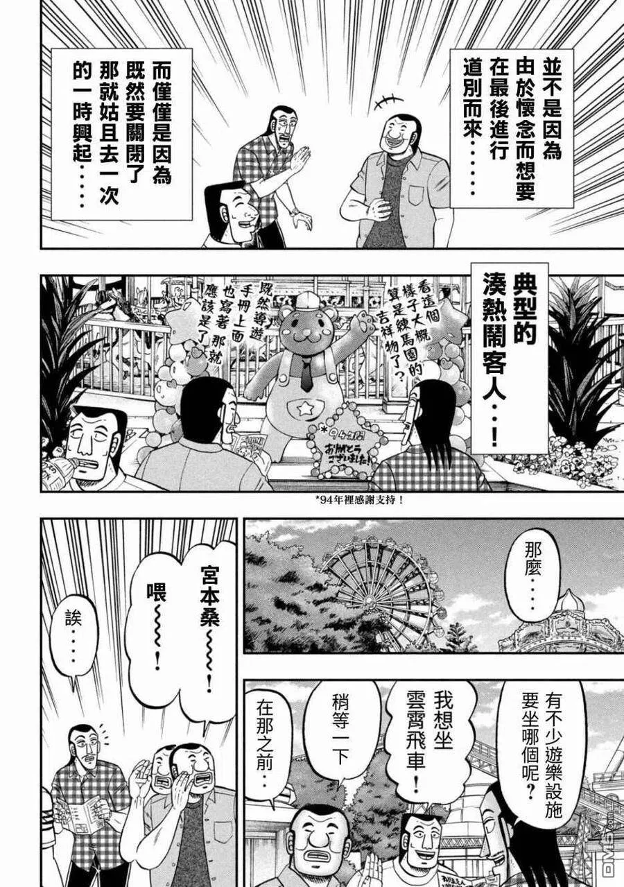 第79话 游园 第4页