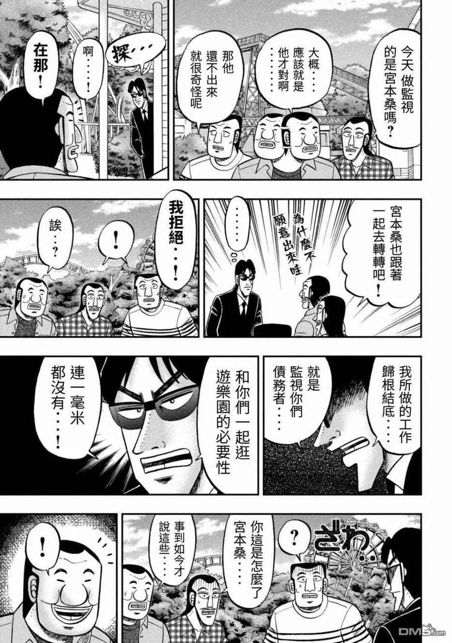 第79话 游园 第5页