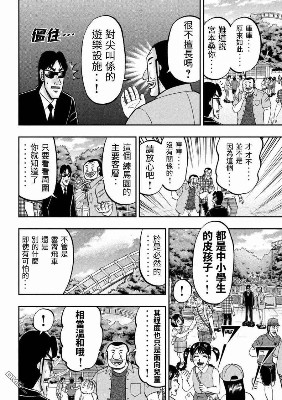 第79话 游园 第6页