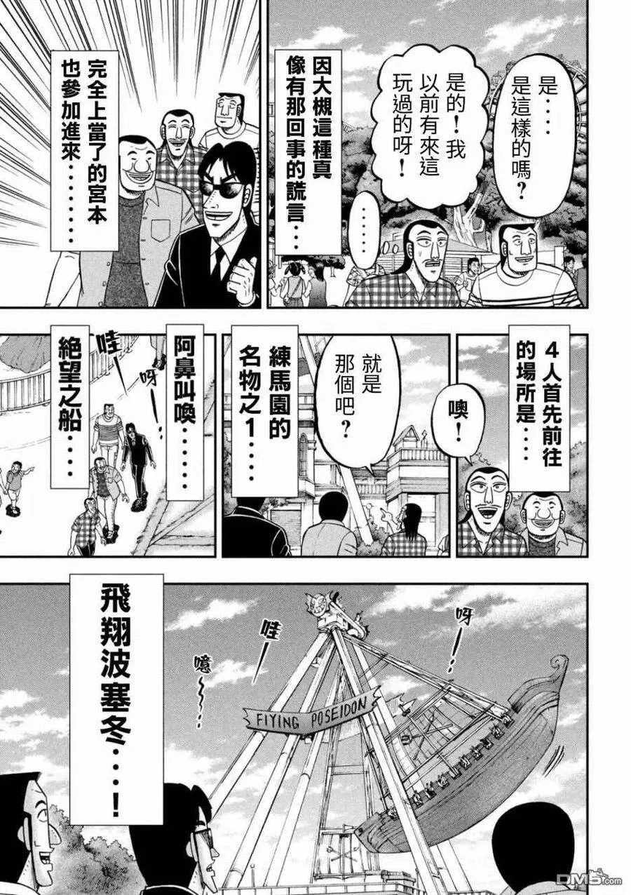 第79话 游园 第7页