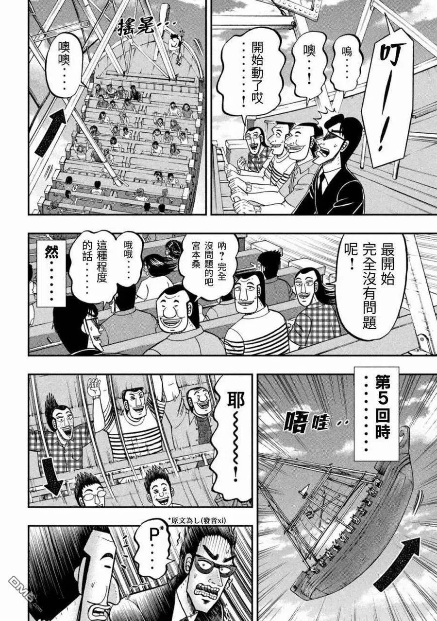 第79话 游园 第8页