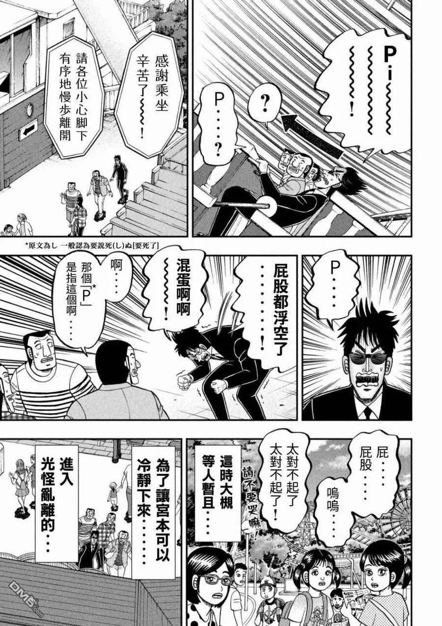 第79话 游园 第9页