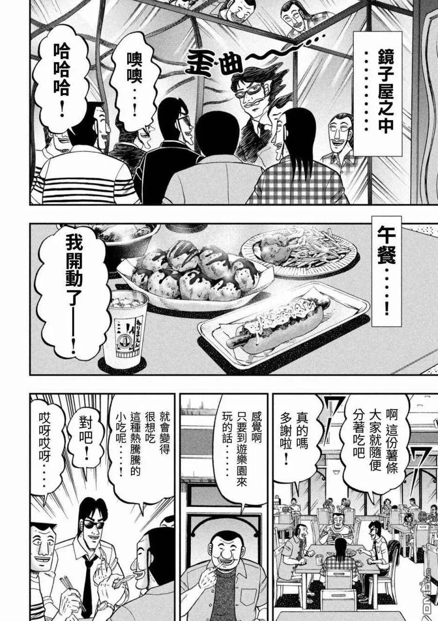 第79话 游园 第10页
