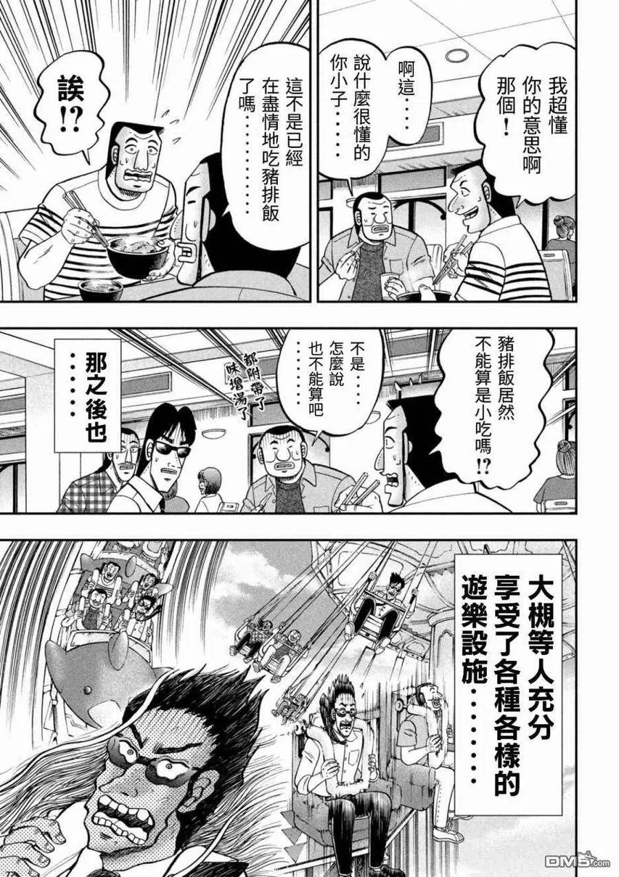 第79话 游园 第11页