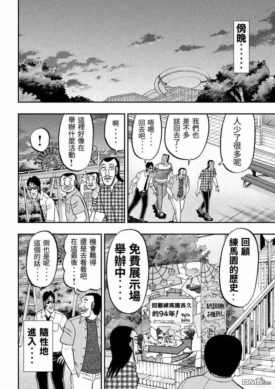 第79话 游园 第12页