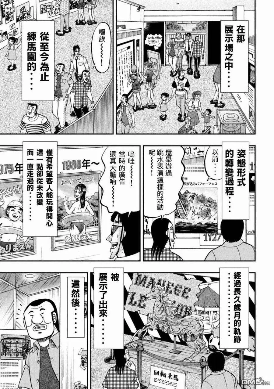 第79话 游园 第13页